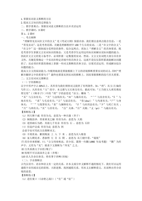 高考语文复习文言文实词教案
