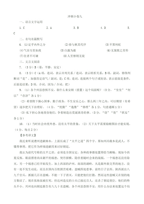 江苏省南通市海安县实验中学2019届语文高三下学期考前冲刺小卷九答案含答案