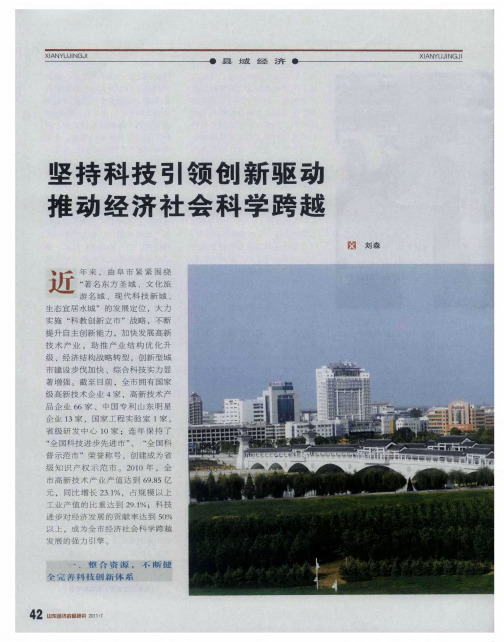 坚持科技引领创新驱动  推动经济社会科学跨越