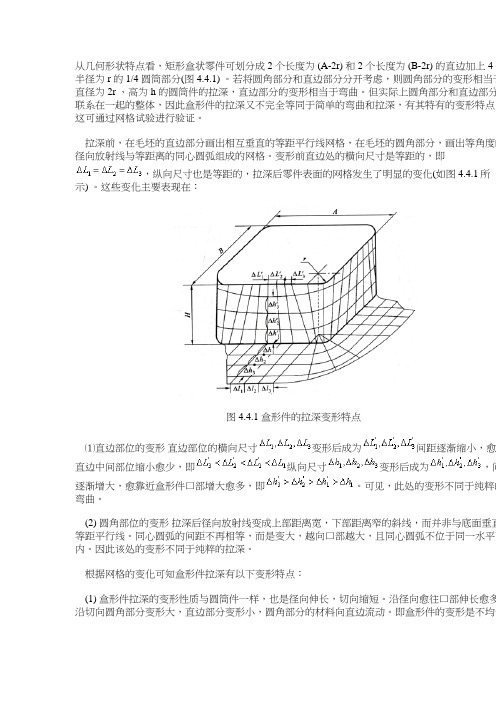 盒形件的拉深