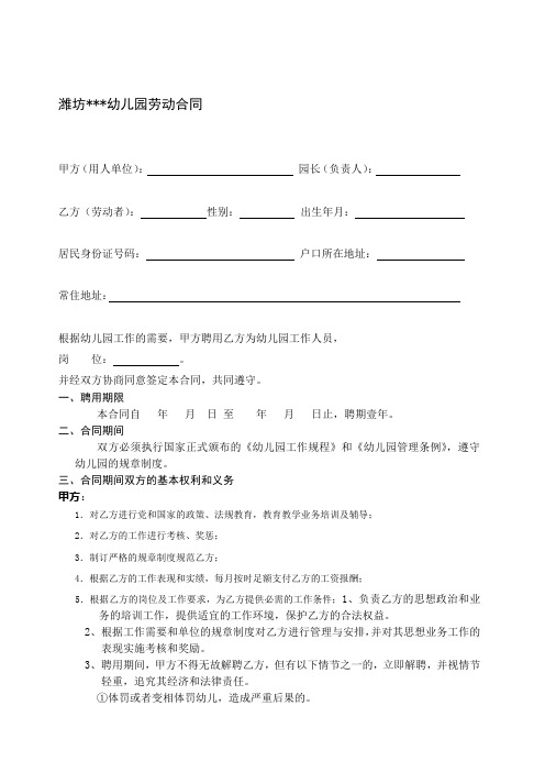 后勤幼儿园劳动合同(新)