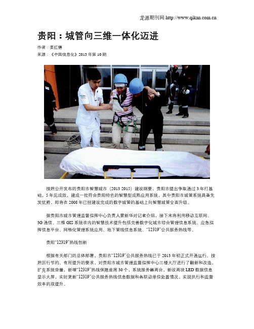 贵阳：城管向三维一体化迈进