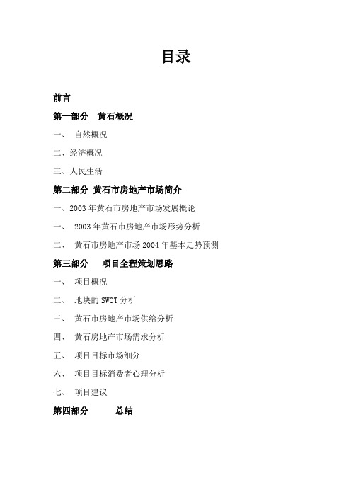 【实用文档】2019年最新黄石房地产市场分析报告
