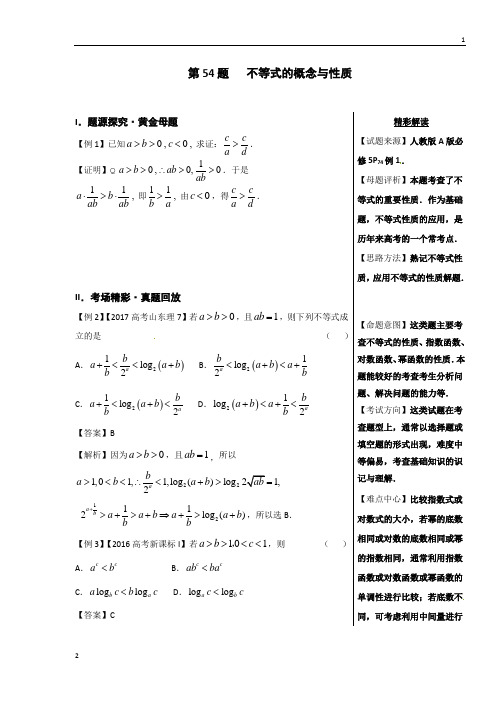 第54题+不等式的概念与性质-2018精品之高中数学(理)黄金100题系列+Word版含解析