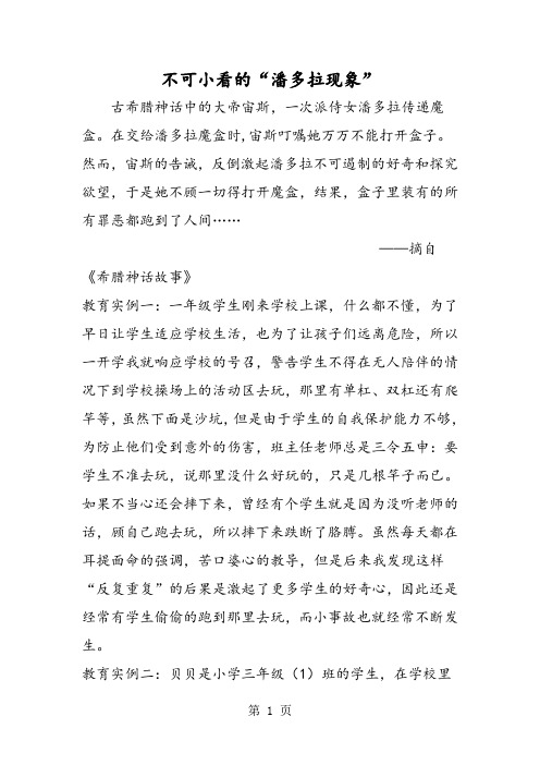 2018年不可小看的“潘多拉现象”-文档资料