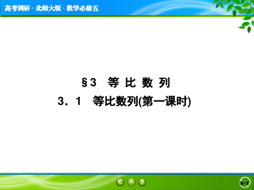 高考调研北师大版数学必修51-3-1.1高考调研精讲精练