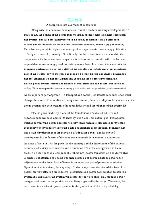 变电站外文翻译外文文献英文文献变电站综合概述