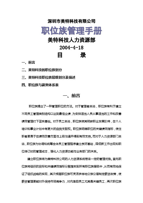 职位族管理手册 (1)