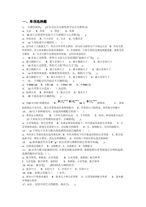 公差期末复习题