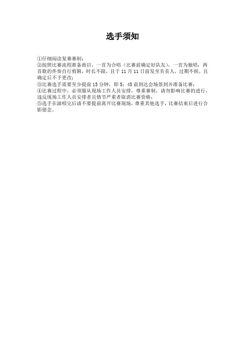 选手须知