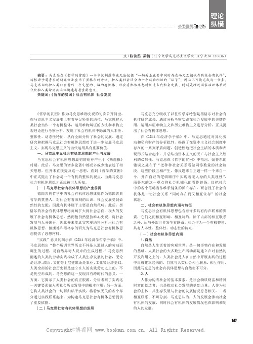《哲学的贫困》中社会有机体思想的当代意义
