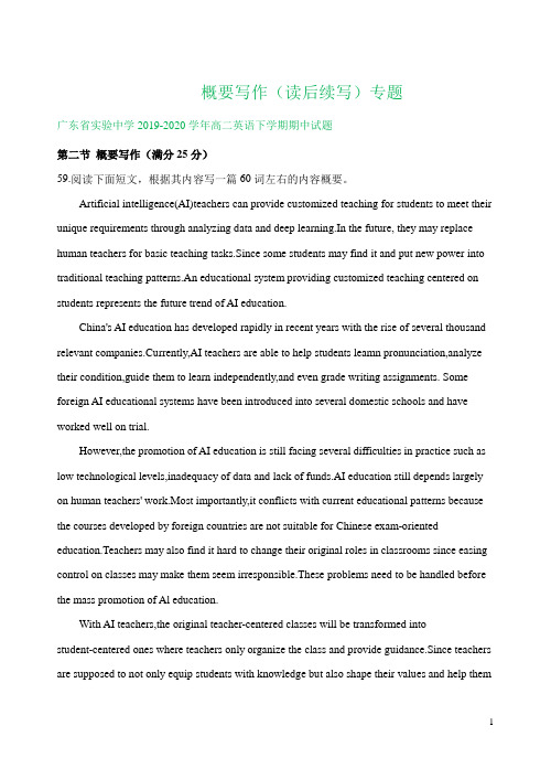 广东省2019-2020学年高二下学期期中英语试卷精选汇编：概要写作(读后续写)专题