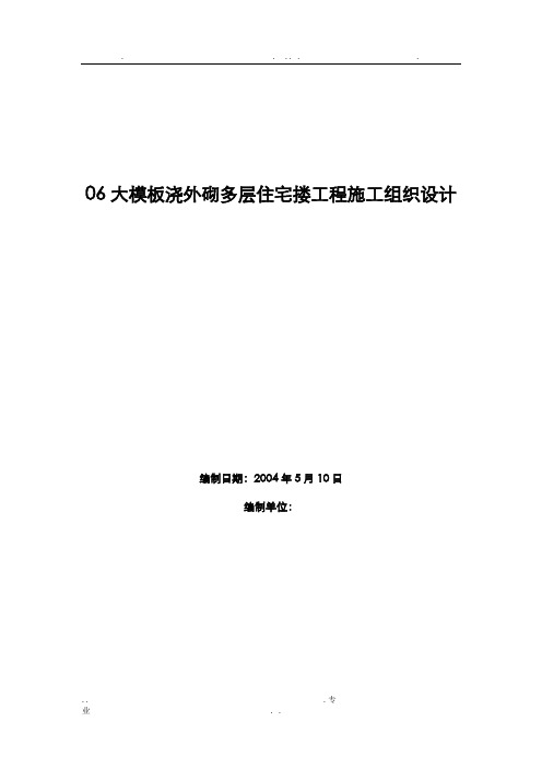 大模板内浇外板高层住宅楼工程施工组织设计