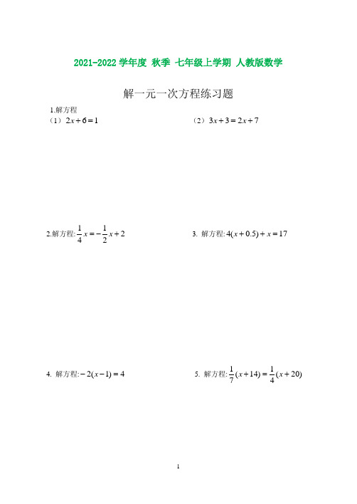 初一上册数学解一元一次方程练习题