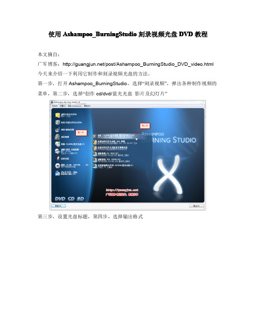 使用Ashampoo_BurningStudio刻录视频光盘DVD教程