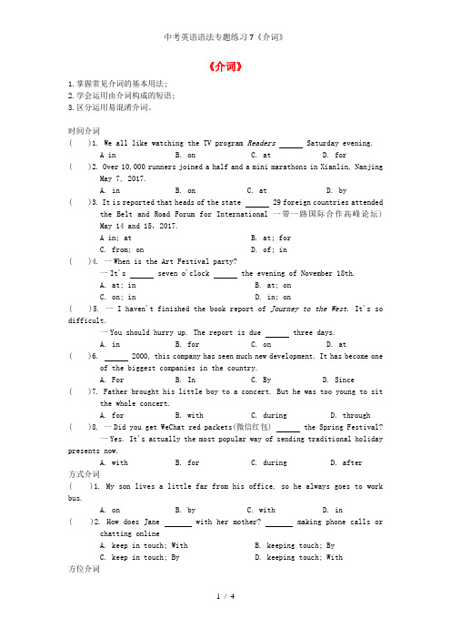 中考英语语法专题练习7《介词》