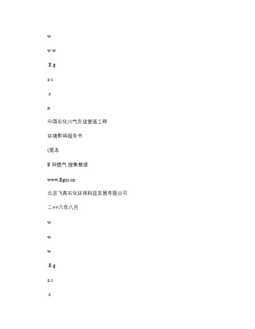 中国石化川气东送管道工程-图文