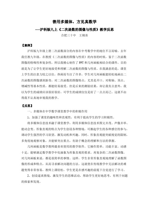 《二次函数图像与性质》教学反思