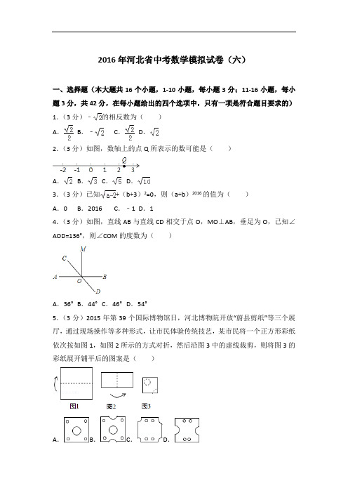 【精编】2016年河北省数学中考模拟试卷及解析