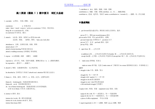 高中英语必修 词组整理大全