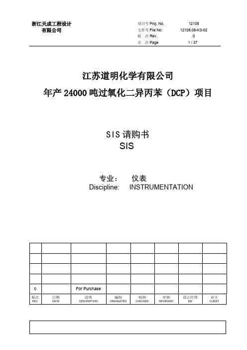 REQ3102请购书SIS