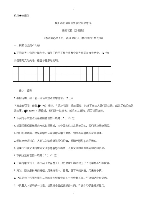 2020届中考复习湖北省襄阳市中考语文模拟试题(有配套答案)