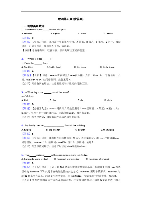 数词练习题(含答案)