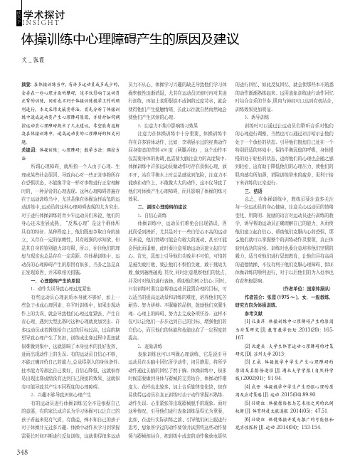 体操训练中心理障碍产生的原因及建议