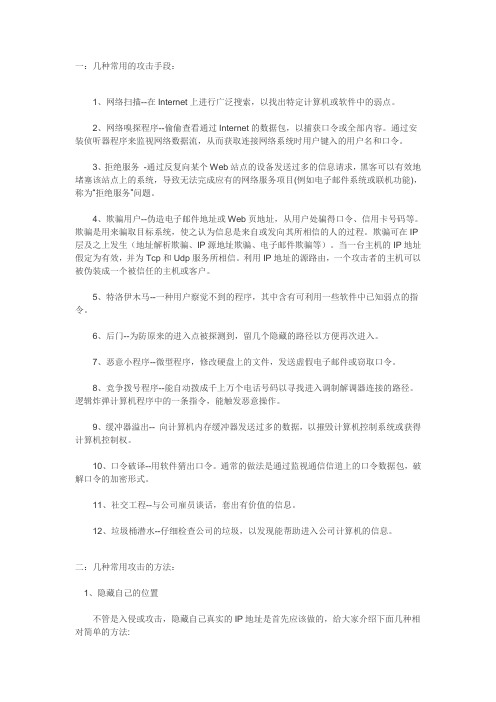 知已知彼,黑客入侵、攻击全过程讲解分析