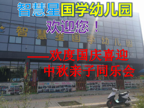 国庆中秋PPT