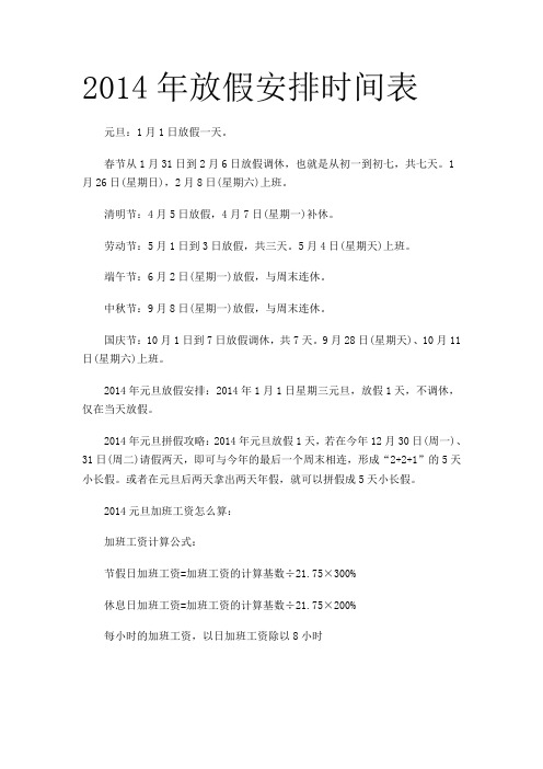 2014年放假安排时间表