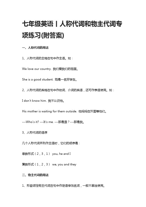 七年级英语丨人称代词和物主代词专项练习(附答案)