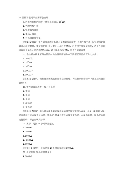 【金樟医考】2017年临床执业医师考试考前模拟试题及答案(23)