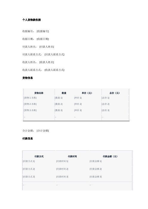 个人货物款收据模板