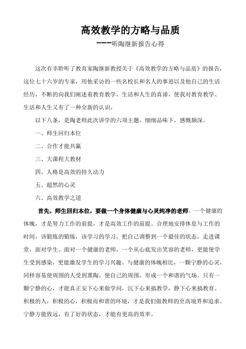 陶继新先生报告会心得体会