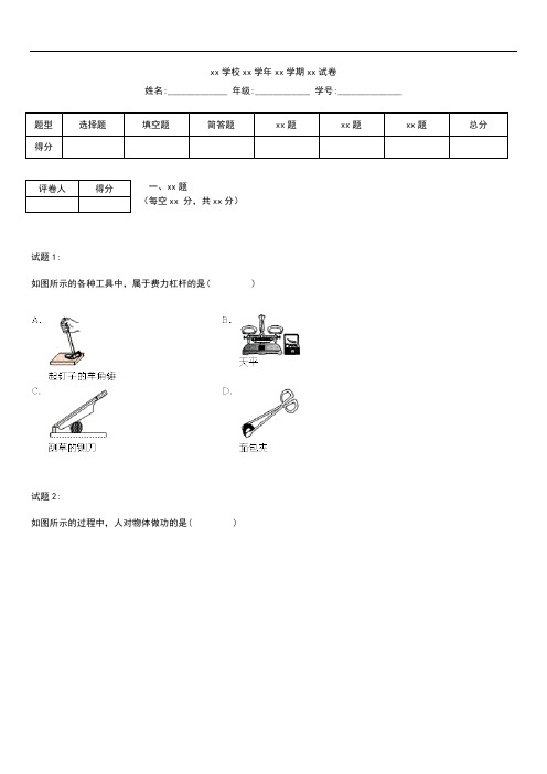 初中物理 江苏省无锡市江阴市南菁中学九年级上学期月考物理考试卷及答案解析(10月份).docx