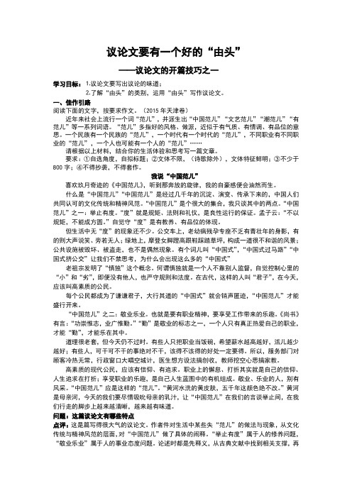 议论文要有一个好的由头