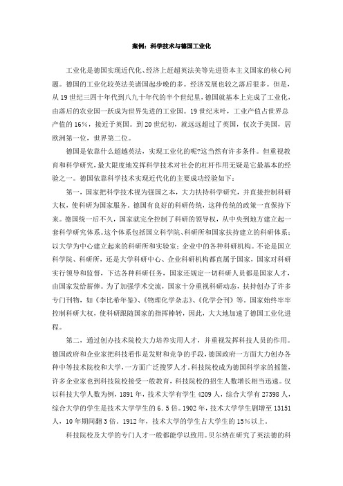 案例科学技术与德国工业化