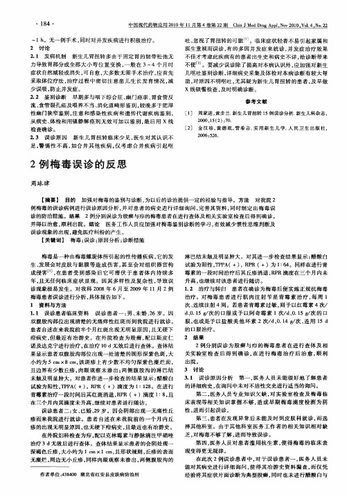 2例梅毒误诊的反思