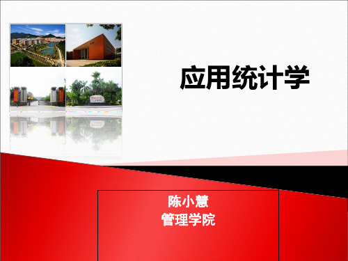 应用统计学--第2章数据的图表展示