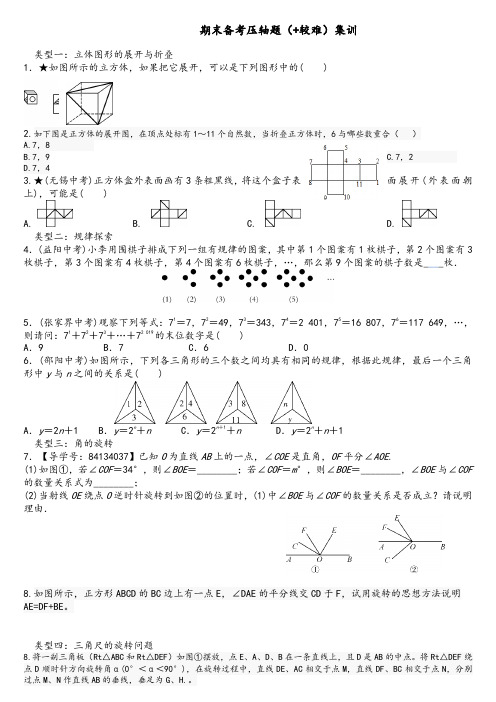 湘教版七年级上数学期末备考压轴题