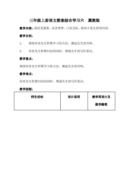 三年级上册语文教案综合学习六  冀教版