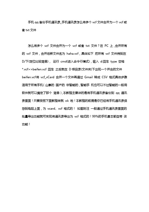 手机qq备份手机通讯录