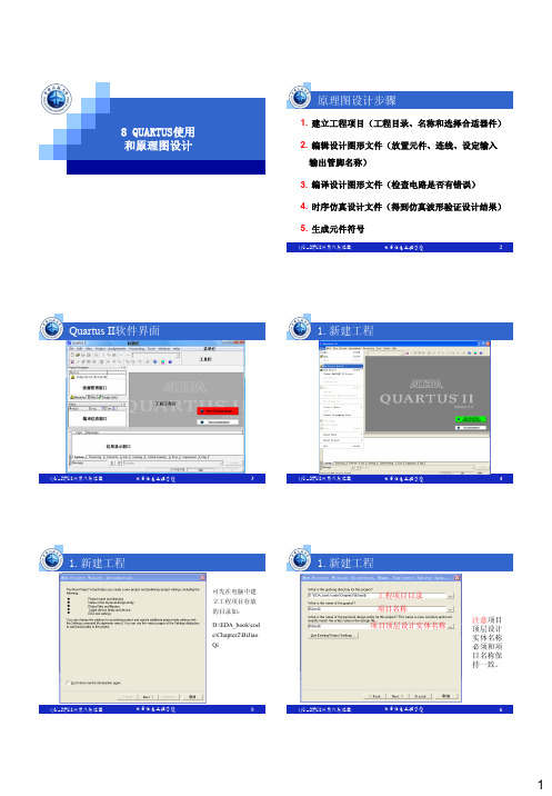 QUARTUS使用及原理图设计