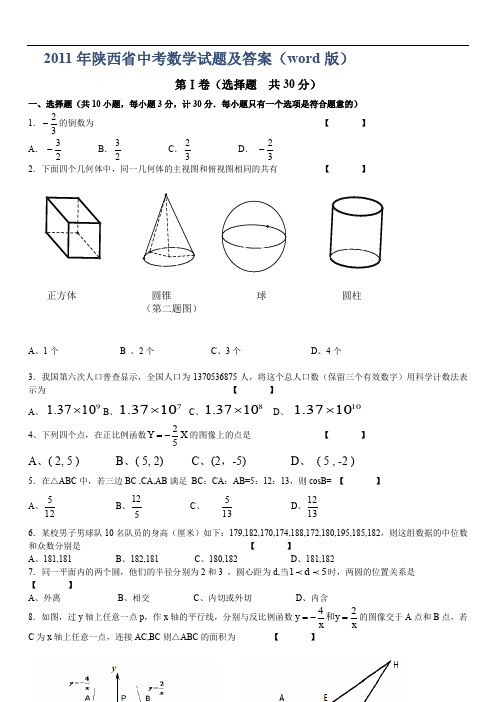 最新初中中考数学题库 2011陕西省中考数学试卷及答案