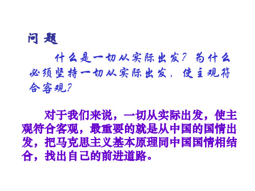了解国情立足国情(PPT)2-1