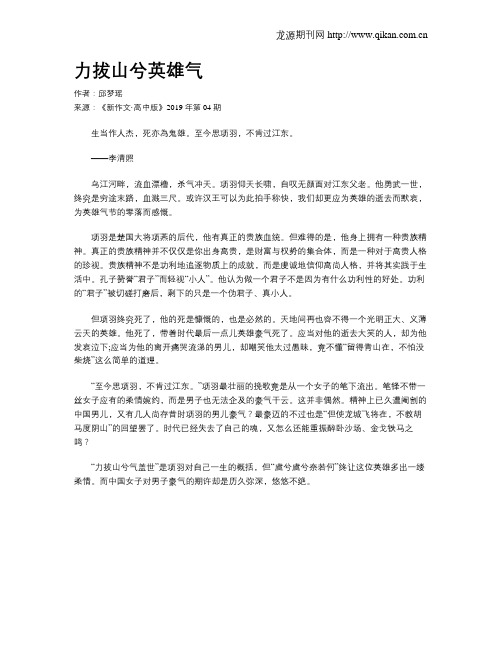 力拔山兮英雄气
