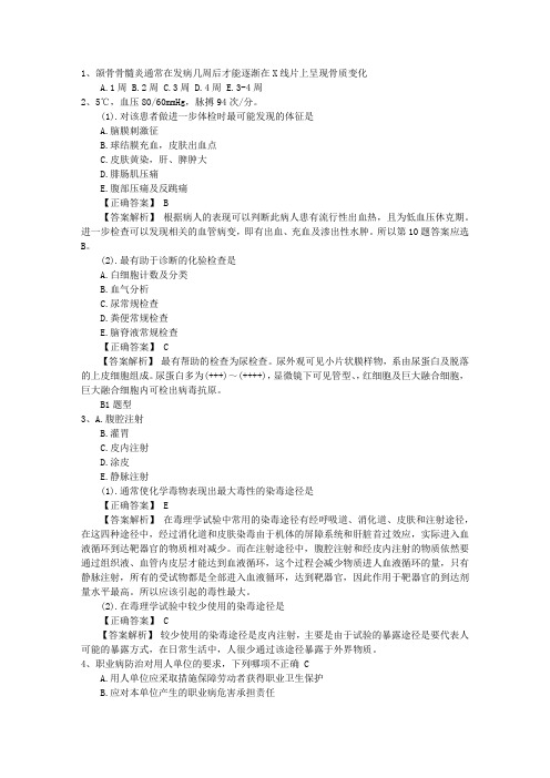 2015年公卫执业助理医师考点：基底节区出血考试重点和考试技巧