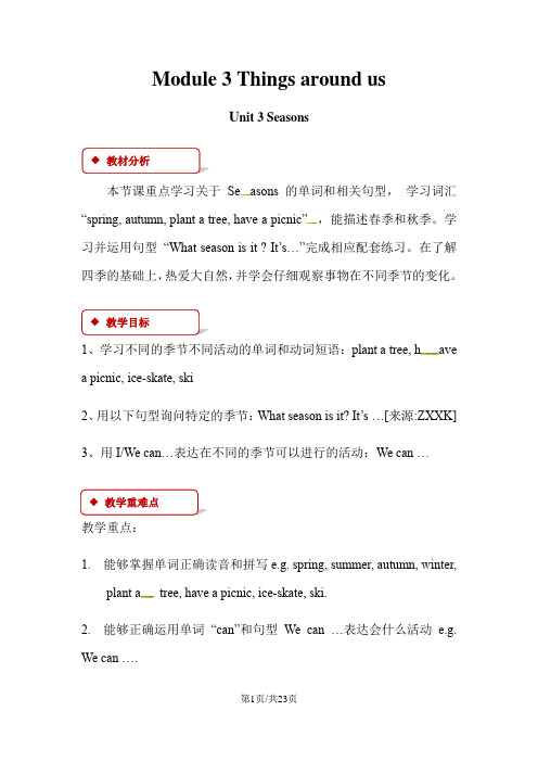 三年级下册英语教案Module 3 Unit 3 Seasons牛津上海版