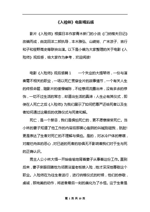 《入殓师》电影观后感